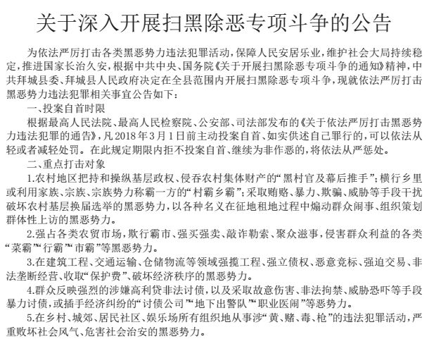 拜城县最新任免公示名单揭晓